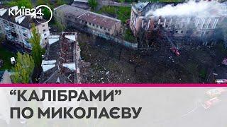 Росія обстріляла крилатими ракетами Миколаїв: десятки поранених