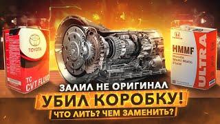 Масло в АКПП и CVT – самый большой секрет маркетологов