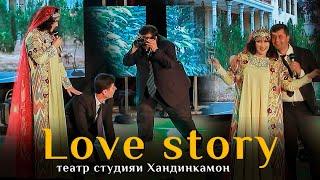 ПУЛА ЁФТА ТЕ !  | Театр-студия "Хандинкамон" - Лав стори | Love story | 