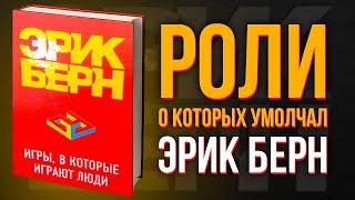 Ментальная блокировка. Что управляет моей реальностью. Роли которые блокируют результаты моих усилий