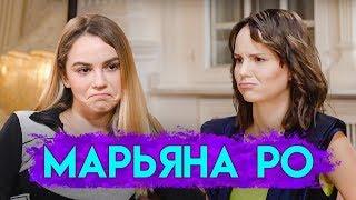 Фригидность, бывшие Face, панические атаки, прощание с подписчиками | МАРЬЯНА РО