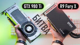 GTX 980 Ti vs R9 FURY X - БИТВА ФЛАГМАНОВ из 2015