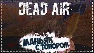 S.T.A.L.K.E.R Dead Air #3 Неплохой старт и Маньяк С топором!