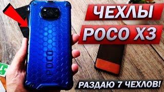 Чехлы для XIAOMI POCO X3! Защищенный бампер, чехол книжка, стеклянный чехол, защитное стекло poco x3