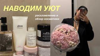 домашний VLOG |  расхламление, наводим уют и открываем подарки