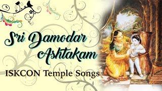 Damodar Ashtakam with Lyrics and Meaning - ISKCON Temple Songs | Sri Damodarashtakam