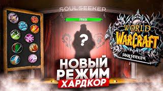 HADRCORE от WoW Sirus - Можно ли играть?! (СЕГОДНЯ 2 СТРИМ - НЕКСТ ОФА)