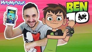 Приключения Папы Роба и Майки в игре BEN 10 Up to Speed. Часть 2