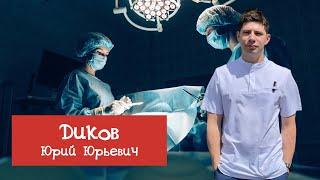 VASER ЛИПОСАКЦИЯ: пластический хирург Диков Ю.Ю. отвечает на вопросы зрителей