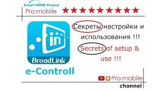 Секреты настройки e-Controll Broadlink. Use & setup. Умный дом. Часть 27