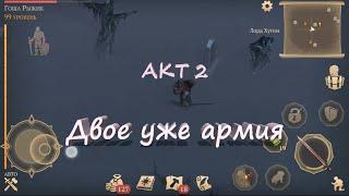 Акт 2. Двое уже армия  | Grim Soul | Плач Валки