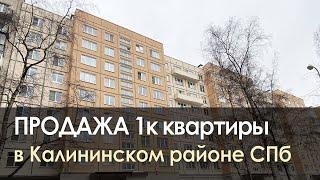 Купить квартиру | Калининский район СПб