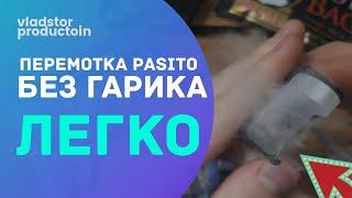 Как перемотать Smoant pasito без гарика c жидкостью 70 на 30 Горит вата на smoant pasito Только 18+