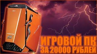 Сборка ПК с авито за 20000 рублей