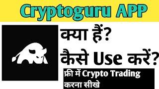 Cryptoguru App Kaise Use kare | How To Use Cryptoguru app in Hindi