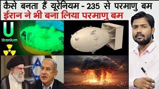 Iran Atom Bomb | Iran - Israel conflict | Israel - Lebanon War | Iran Nuclear Program | Gaza | Hamas