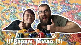 Арти и Борис : Мыльное Приключение️DIY SOAP