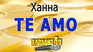 Ханна | Te Amo | Кавер минус