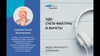 Проблемы налоговых вычетов: необоснованная налоговая выгода, применение ст. 54.1НК РФ