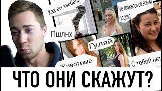 ПРЕДЛОЖИЛ СЕКС 500 ДЕВУШКАМ В БАДУ (BADOO -  социальный эксперимент, баду пранк )