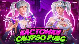 ПРИЗОВЫЕ И ФАНОВЫЕ КАСТОМКИ ДЛЯ ПОДПИСЧИКОВ  PUBG MOBILE