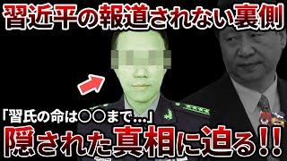 【総集編】習近平には必ずアヤシイ裏がある...メディアが報じない真実とは【ゆっくり解説】