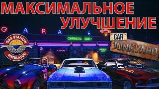 ПРОКАЧАЛ СВАЛКУ ДО МАКСИМАЛЬНОГО УРОВНЯ!!! - Gas Station Simulator (Car Junkyard DLC)