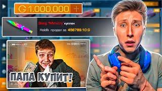 СЫН МИЛЛИОНЕРА?!САМЫЙ БОГАТЫЙ ШКОЛЬНИК - МАЖОР ЗАСКАМИЛ МЕНЯ НА 1.000.000 ГОЛДЫ И БЫЛ НАКАЗАЛ