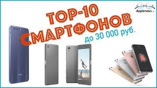 TOP-10 смартфонов до 30 000 руб