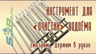 Инструмент для очистки водоема 2D зуб - 5 мм, 7 зубьев, арт. Z0000005111