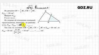 № 41 - Геометрия 8 класс Атанасян Рабочая тетрадь