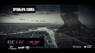 BEHV - BIG CITY mixtape (Videoclip prod. by Саша Ракета)