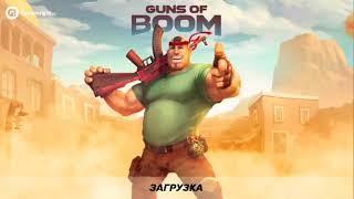 Guns of boom играю по сети с другом)