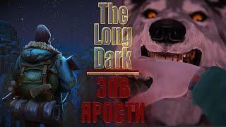 Зов ярости. #18 / The Long Dark/Лонг Дарк | VIN Steam