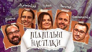 ПІДПІЛЬНІ НАСТІЛКИ – "Кодові Імена" – ВОЛОЧАЙ (ВІЛАТ), ЧУБАХА, СТЕПАНИСЬКО, ЖИПЕЦЬКИЙ, ПЕТРОВ