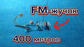 КАК СДЕЛАТЬ FM- ПЕРЕДАТЧИК СВОИМИ РУКАМИ.ЮНЫЙ РАДИОЛЮБИТЕЛЬ.