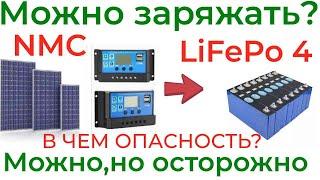 Как заряжать литий ШИМ ( PWM  ) контроллером? Какие нюансы?