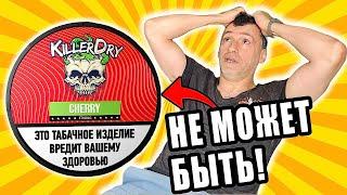 А ВЕДЬ ЭТО БЫЛ ВСЕГО 1 ПАК KILLER DRY