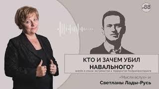 Навальный и Путин. Проект перехвата власти закрыт (Мысли Вслух #88)