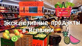 Эксклюзивные продукты Испании! Такое..вы нигде не найдёте! Цены на продукты в Испании 2021.