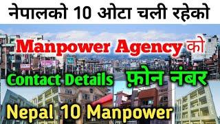 Nepal Top 10 Active Manpower Agency Contact Details | Top 10 Manpower Agency | Nepal Manpower List |