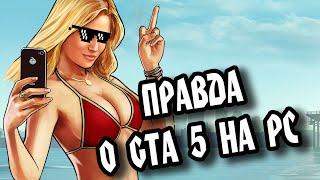 Как создавали GTA 5 на PC