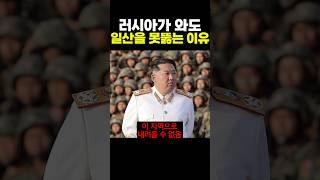 러시아가 와도 '일산'을 못뚫는 이유
