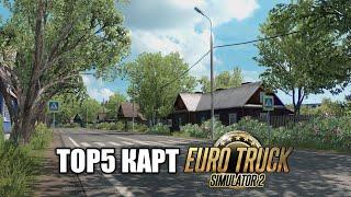 ТОП-5 КАРТ ДЛЯ Euro Truck Simulator 2 2020