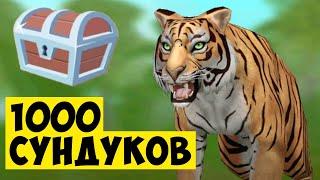 1000 СУНДУКОВ открыл ТИГР в WILDCRAFT