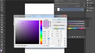 Photoshop CS6 Цвет и заливка