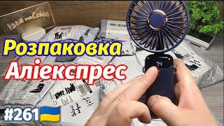 №261 Розпаковка Посилок з Аліекспрес . Огляд Товарів із Китаю з AliExpress