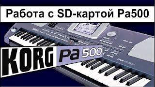 KORG Pa500~Перемещение стилей из sd-карты в новый SET ⭐ Copying a Factory KORG style to USER