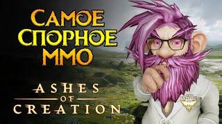 Каким получился Ashes of Creation MMORPG от Intrepid Studios