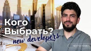 Кого из застройщиков выбрать, чтобы безопасно купить квартиру в Дубае?